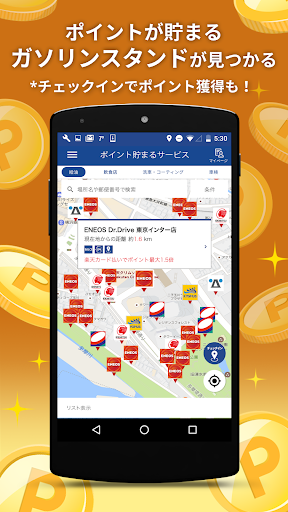 楽天ポイント貯まるガソリンスタンド 楽天car Google Play のアプリ