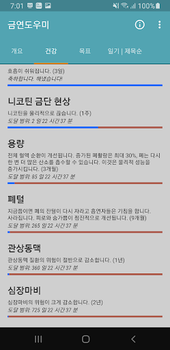 금연시작 (금연어플, 금연도우미, 금연노트) Screen 2