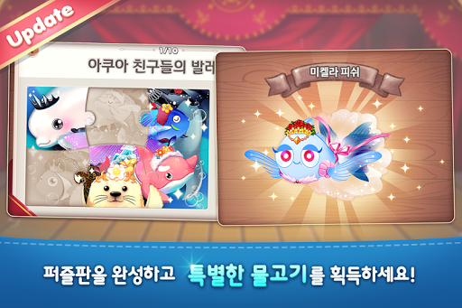 아쿠아스토리 Screen 3