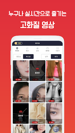 Android application 영상채팅 화상채팅 어플 - 돌싱캠 screenshort