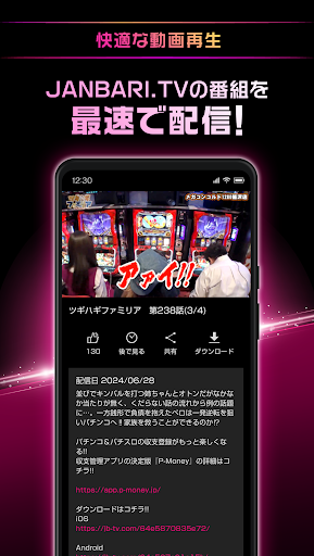 JANBARI.TV－パチンコ動画配信のジャンバリ Screen 3