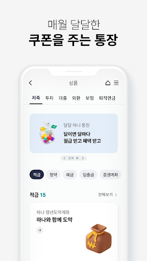 하나은행, 하나원큐는 돈기운 가득한 은행 앱 screenshot