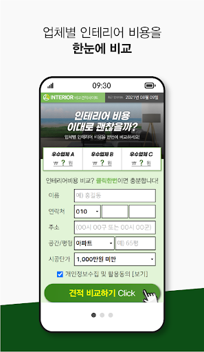 인테리어 비교 어플 이비인후과 성형외과 산부인과 피부과 Screen 2