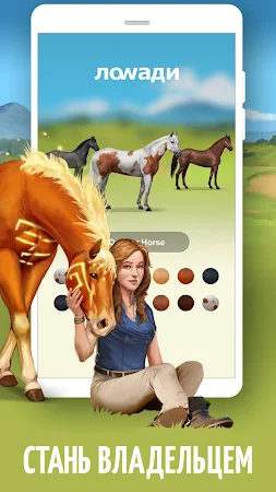 Game screenshot Лоwади — симулятор коневода mod apk