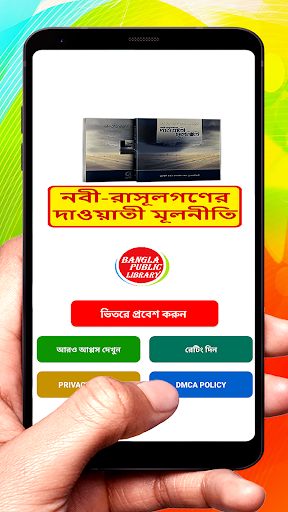 নবী রাসূলগণের দাওয়াতী মূলনীতি