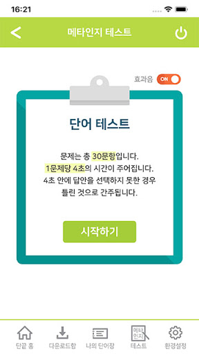 Android application 단끝 screenshort