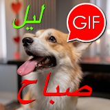 Arabic Morning & Night Gifs icon