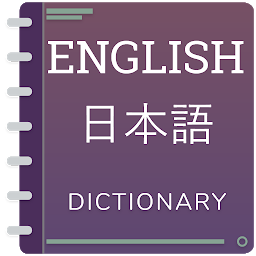 Icon image English To Japanese Dictionary