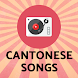 Classic Cantonese Songs