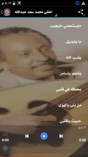 Android application اغاني محمد سعد عبدالله بدون نت screenshort