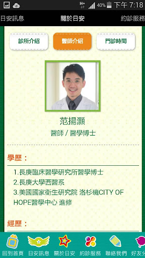 Android application 日安親子診所 screenshort