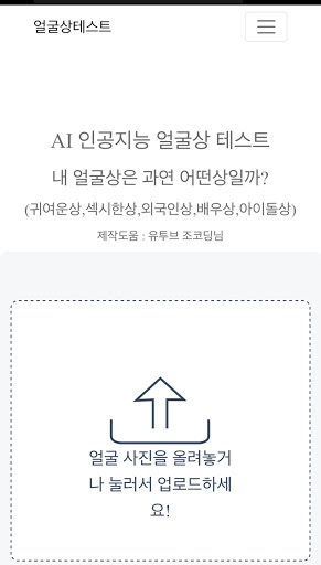 인공지능 아이돌상 테스트