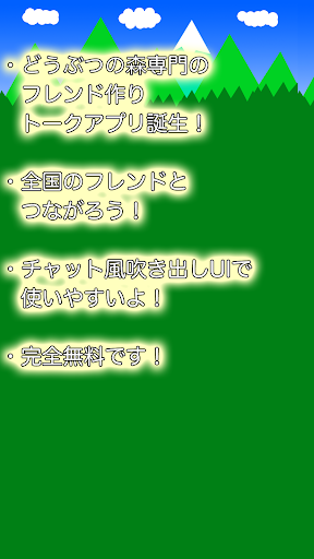 Android application ぶつ森トーク〜フレンドとつながろう〜 screenshort
