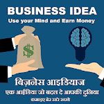 Cover Image of Download Business Idea - Get Idea, Use Mind & Earn Money 1.0 APK