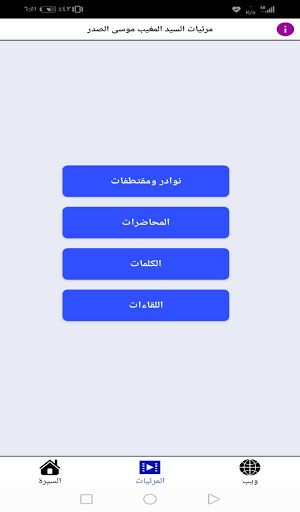 السيد موسى الصدر Screen 3