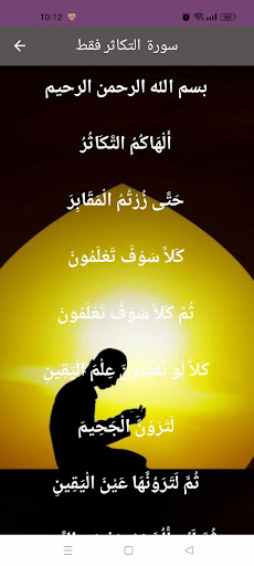 سورة التكاثر : سورة تكاثر شامل Screen 2