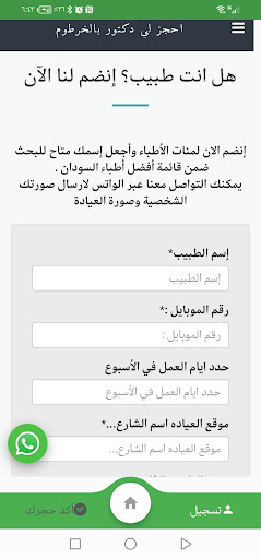 احجز لي دكتور Screen 2