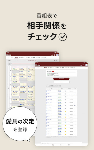 netkeibaオーナーズ screenshot 22