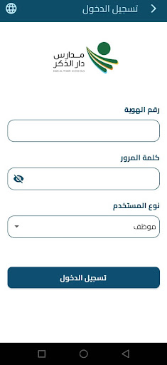 مدارس دار الذكر Screen 3