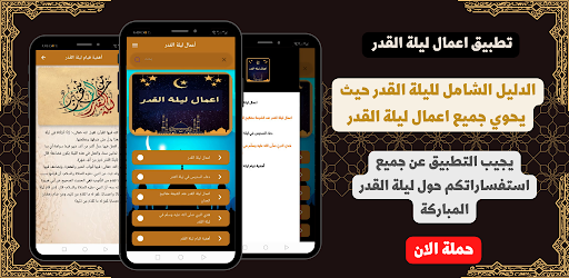 اعمال ليلة القدر  ليلة القدر