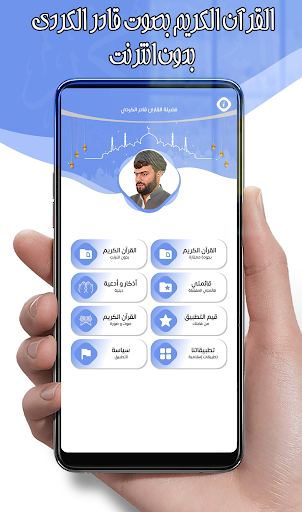 قادر الكردي قرآن كامل بدون نت Screen 2