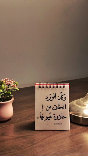 Android application اقتباسات متنوعه screenshort
