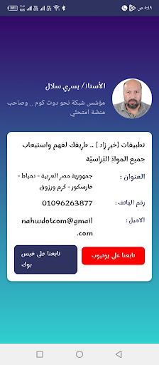 خير زاد لغة فرنسية أولى ثانوي Screen 3