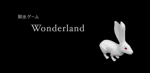 脱出ゲーム Wonderland Google Play のアプリ