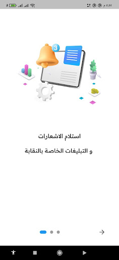 موظفين نقابة المهندسين Screen 3