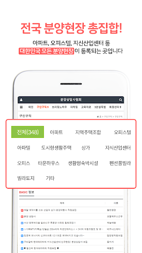 Android application 분양상담사협회 screenshort