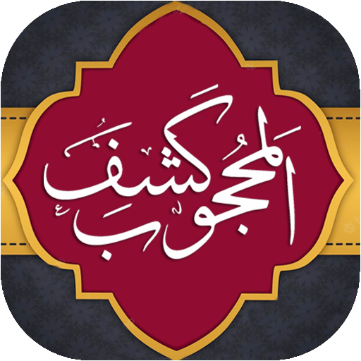 Kashaf Ul Mahjoob | Full Book logo