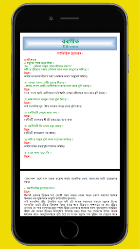 Class X Assamese Solutions Screen 3