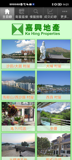 Android application 嘉興地產 screenshort
