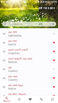 Amharic Dictionary - Translate screenshot 1