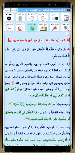 قلائد الزبرجد لحكم السيد أحمد screenshot 11