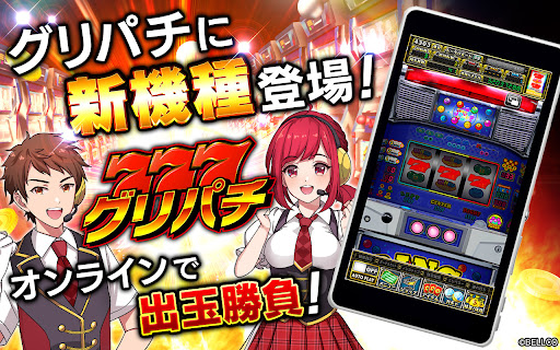 Android application [グリパチ]スーパービンゴ screenshort