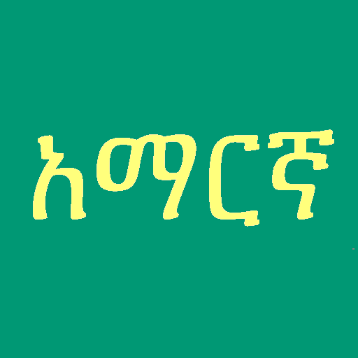Amharic Fidel logo