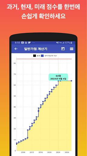 청약점수 계산기 Screen 2