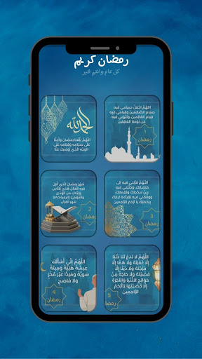 Android application Ramadanee screenshort
