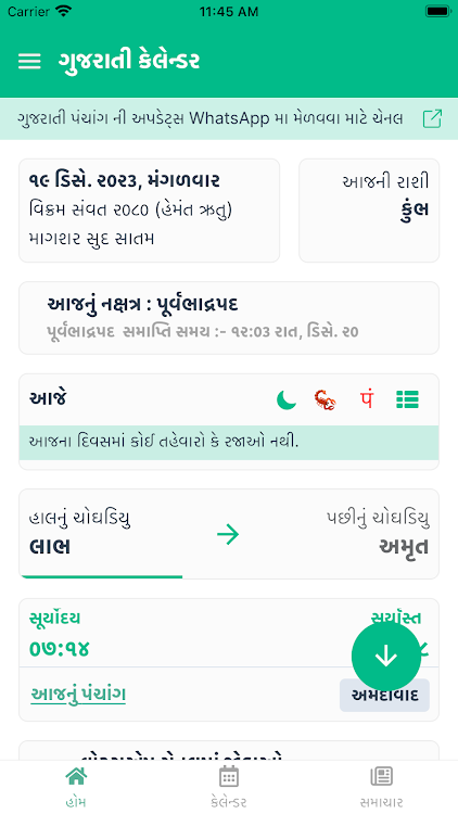 Gujarati Calendar 2024 - 3.0.2 - (Android)