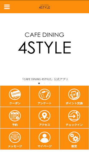 Android application CAFE DINING 4STYLE公式アプリ screenshort