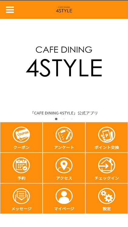 CAFE DINING 4STYLE公式アプリ - 3.11.0 - (Android)