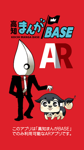 Android application Kochi Manga BASE AR screenshort