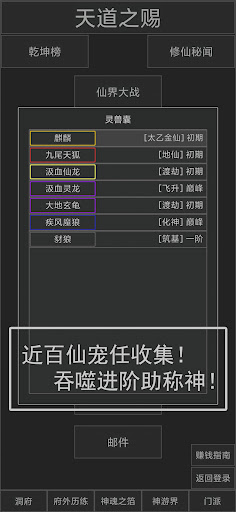 道化苍生 | 一款可以赚钱的文字修仙手游 Screen 2