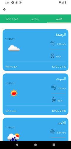 Irey - الري Screen 3