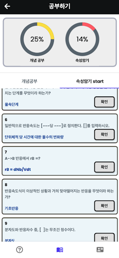 화공기사의 전설_반응공학편 Screen 3