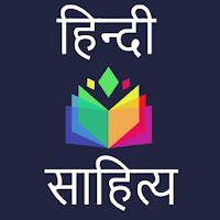 Hindi Sahitya - हिंदी साहित्य