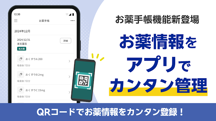 ヨヤクスリ-楽天公式アプリで薬を簡単予約＆受取/自宅にも届く screenshot 3