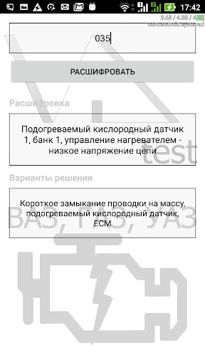 Ошибки ВАЗ, ГАЗ, УАЗ VD test Screen 3