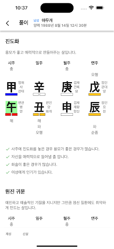 Android application 정해 만세력 - 명리학자를 위한 최고의 사주풀이 도우미 screenshort